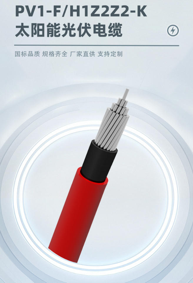 光伏電纜