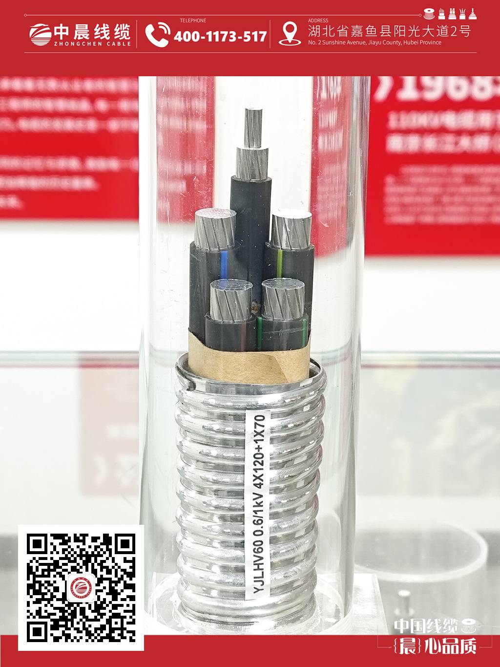 低壓電纜 YJLHV60 0.6/1KV 4X120+1X70 中晨電纜 電纜廠家