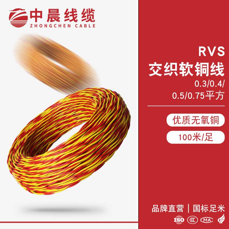 交織軟銅線-RVS - 中晨電纜生產