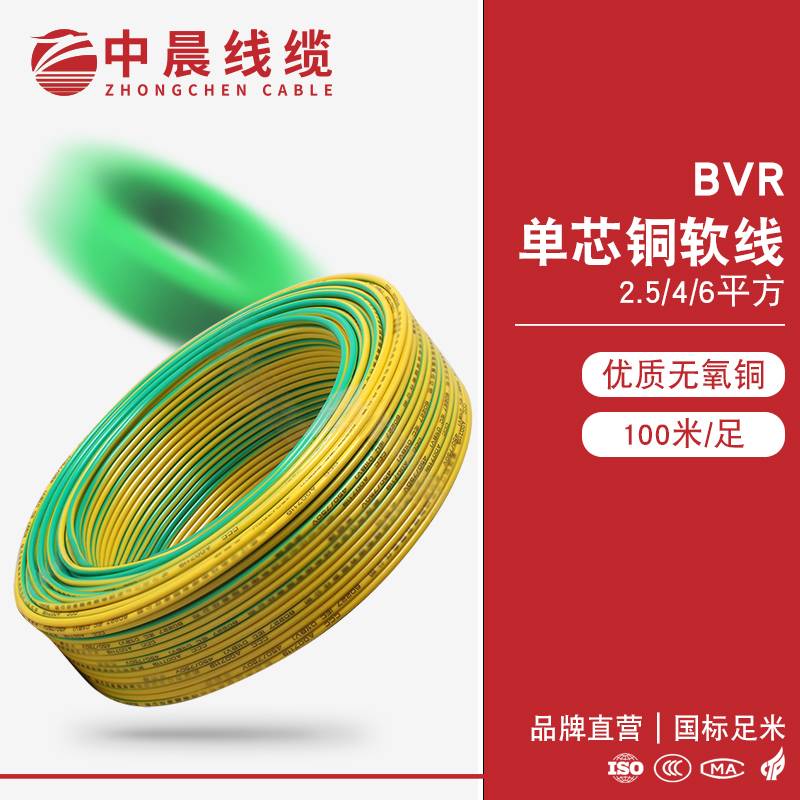 布電線-BVR-2.5-4-6 - 中晨電纜生產