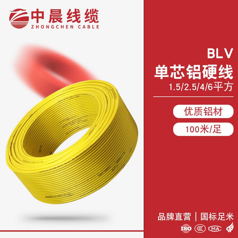 布電線-BLV-1.5-2.5-4-6 - 中晨電纜生產