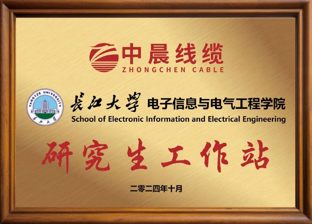 中晨線纜長江大學研究生工作站.jpg