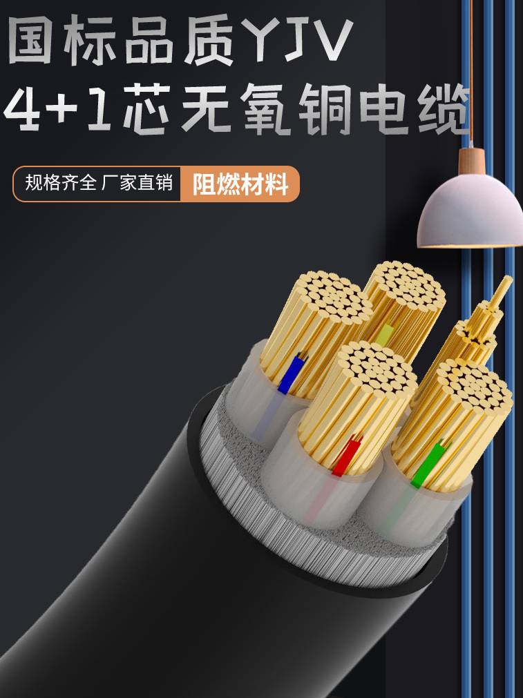 YJV電纜家族樹:基礎與特殊型號全解析